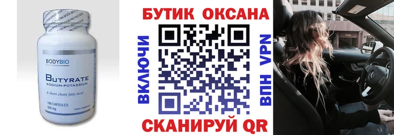 Бутират 99%  как найти наркотики  omg   Камень-на-Оби 