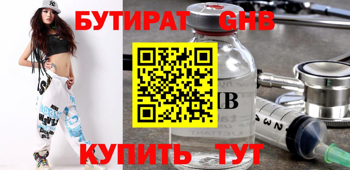 Камень-на-Оби  Бутират бутандиол  Вход с VPN 