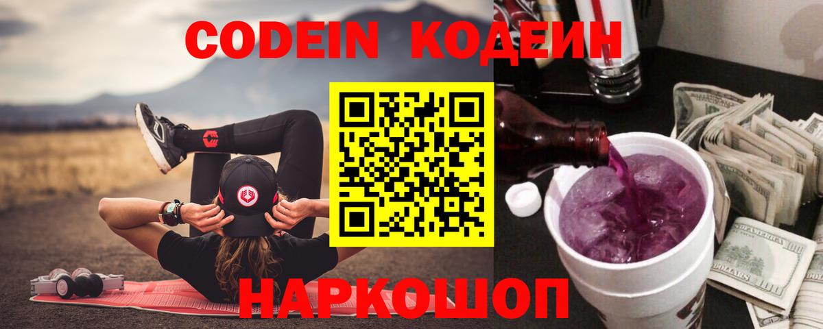 Кодеин напиток Lean (лин)  Вход с VPN  Камень-на-Оби  Кодеин напиток Lean (лин) 