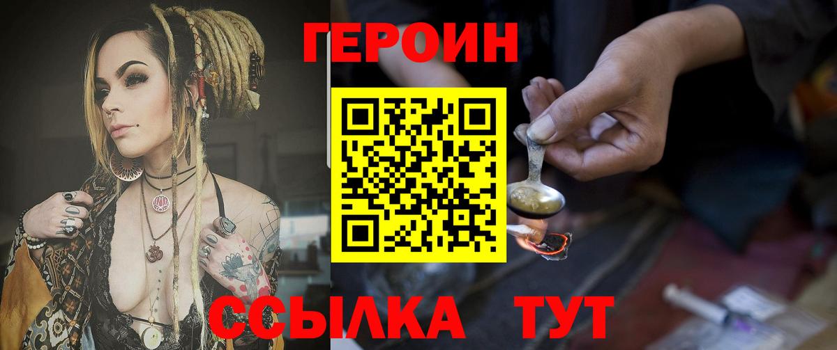 Камень-на-Оби  ГЕРОИН  Вход с VPN  Героин Афган 