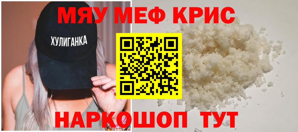Мефедрон кристаллы Камень-на-Оби