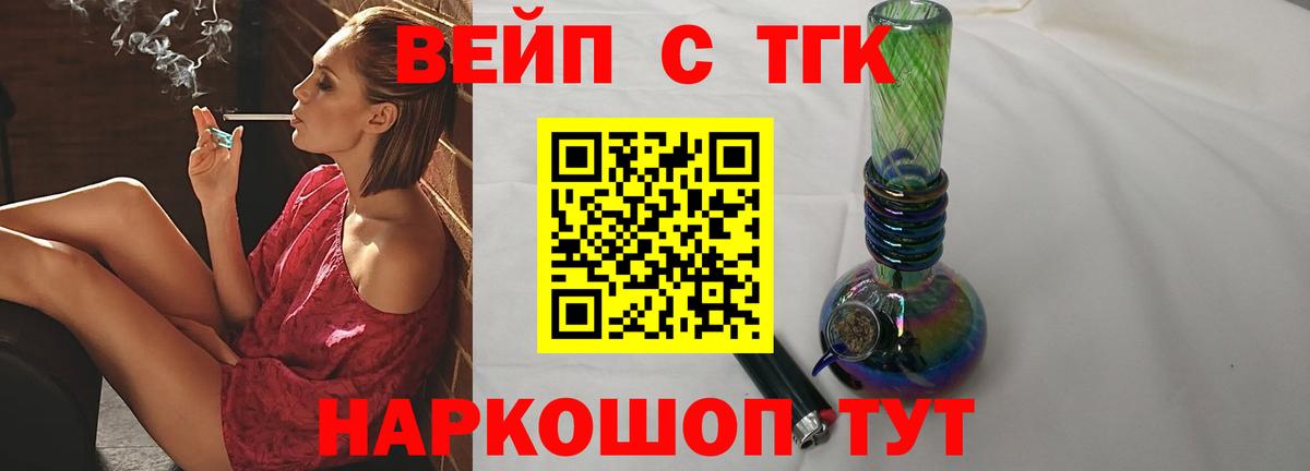 Дистиллят ТГК вейп с тгк  Дистиллят ТГК гашишное масло  наркотики  Камень-на-Оби  Вход с VPN 